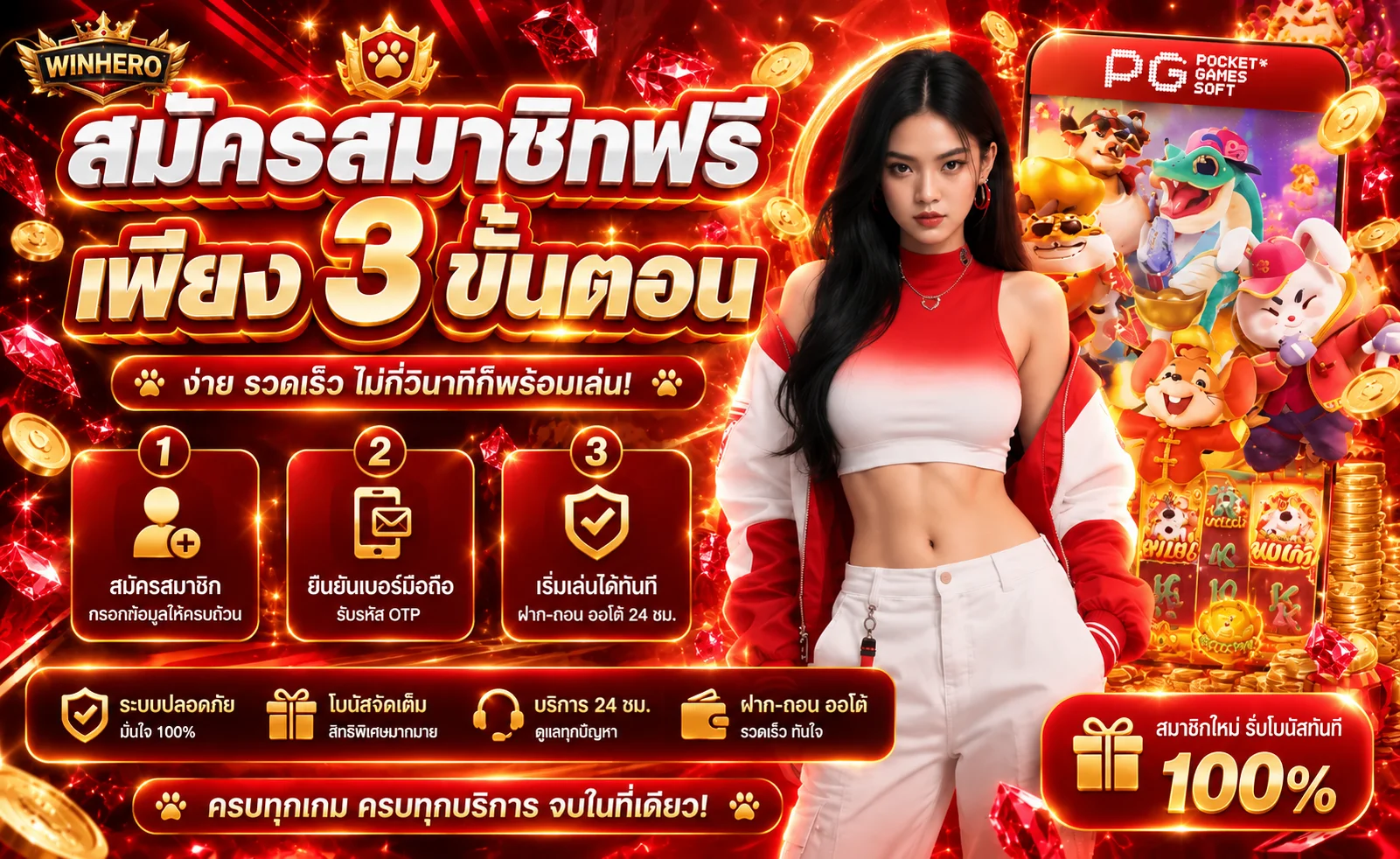คู่มือสมัคร WINHERO บนมือถือสามขั้นตอน